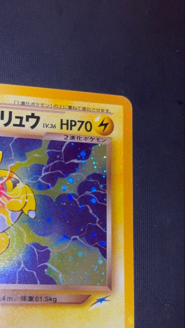 旧裏　極上美品　わるいデンリュウ　強全面ホロ　渦巻き　モンボ　十字ホロ　★neo