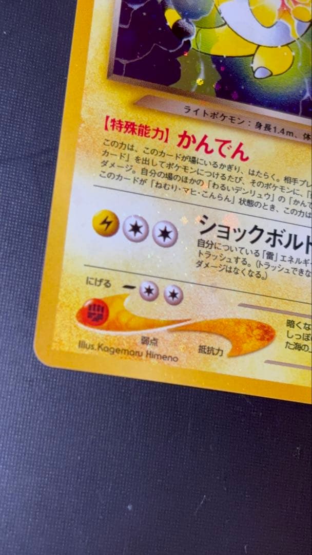 旧裏　極上美品　わるいデンリュウ　強全面ホロ　渦巻き　モンボ　十字ホロ　★neo