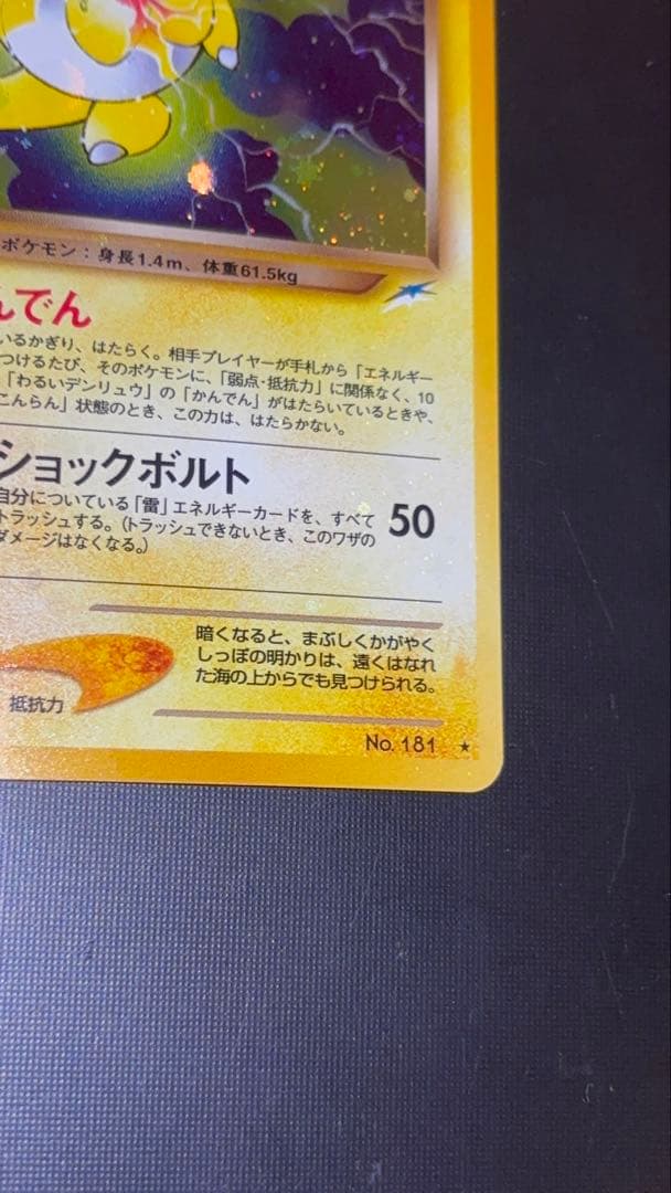 旧裏　極上美品　わるいデンリュウ　強全面ホロ　渦巻き　モンボ　十字ホロ　★neo