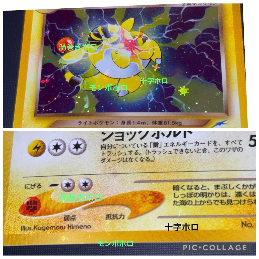 旧裏　極上美品　わるいデンリュウ　強全面ホロ　渦巻き　モンボ　十字ホロ　★neo