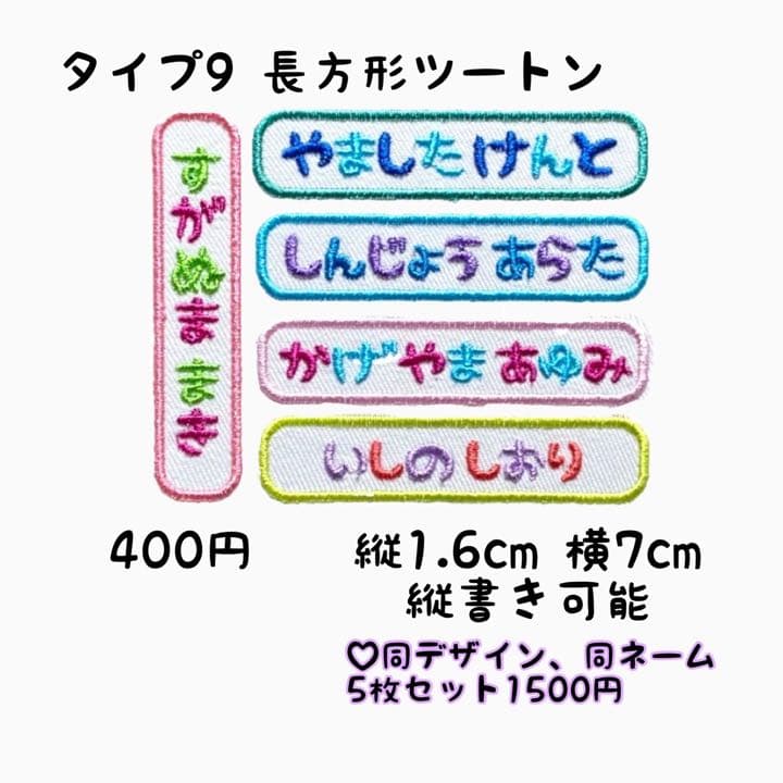 お名前ワッペン★長方形ツートン★