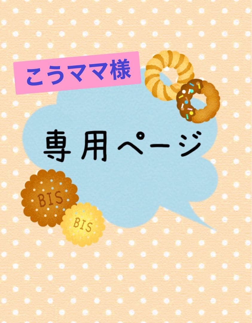 こうママページ
