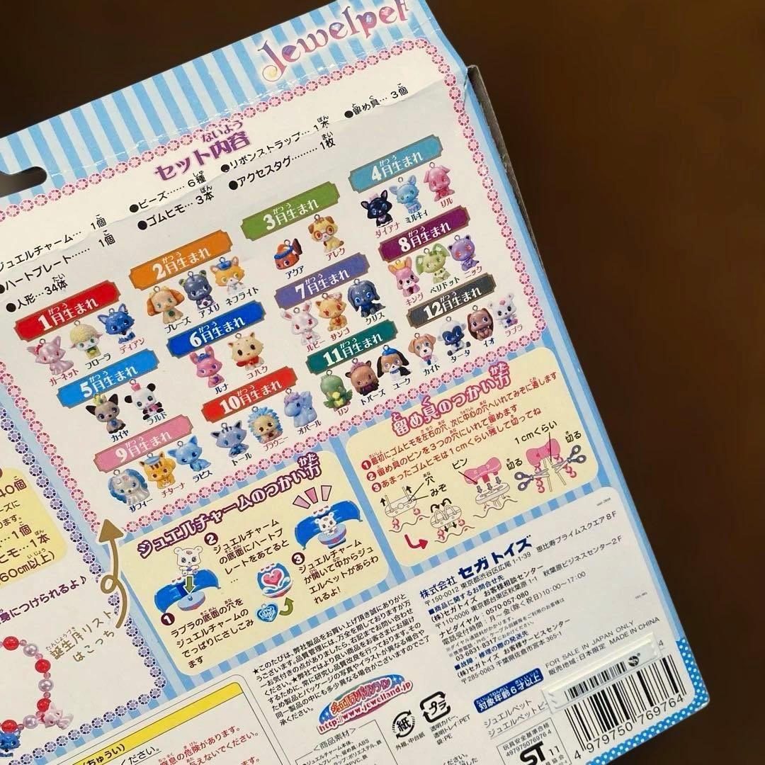 【入手困難‼️】激レア 限定‼️ ジュエルペットビーズBOX マスコット