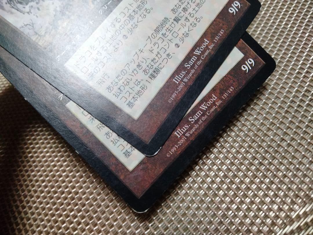 【ご確認用】プレーンシフト ドラコ 日本語 1枚　MP寄り　MTG