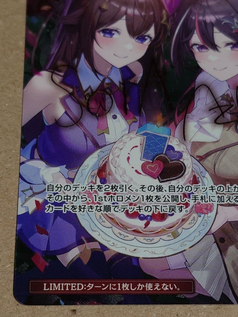 ホロカ SorAZセレブレーション【SEC】hBP05-080