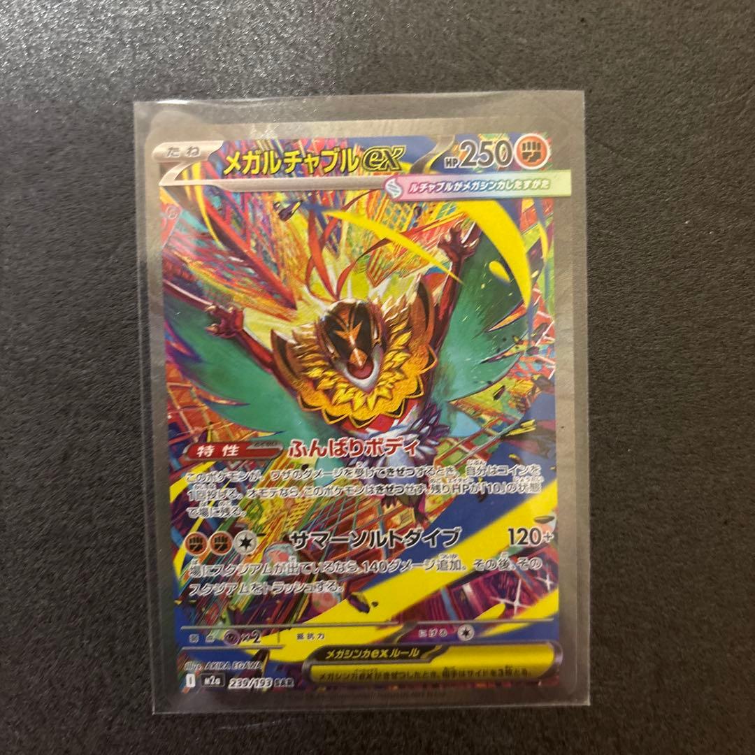 メガドリーム　SAR 4枚セット