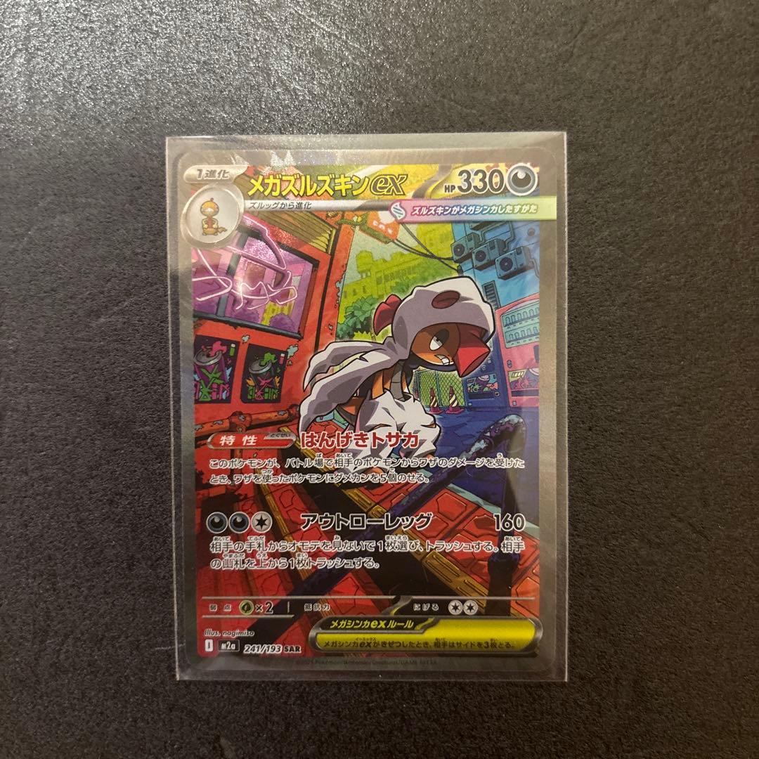 メガドリーム　SAR 4枚セット
