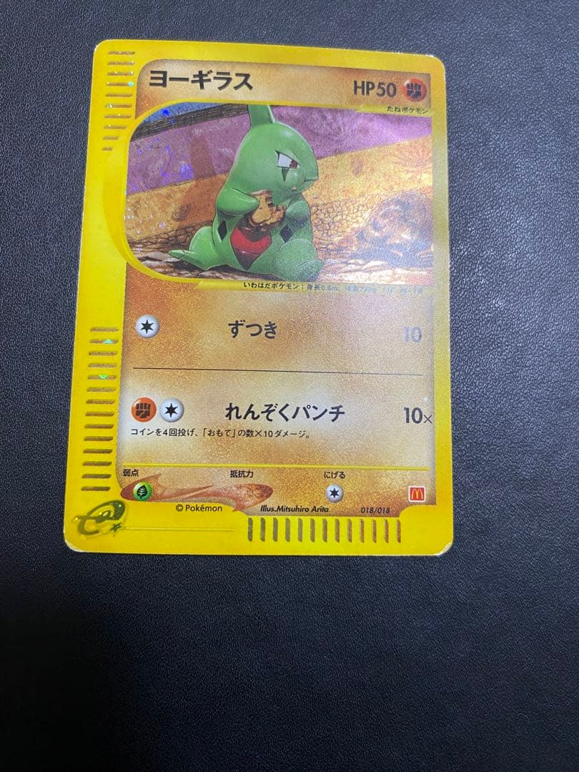 ヨーギラス マクドナルドオリジナル ミニマム★パック 018/018 カードe