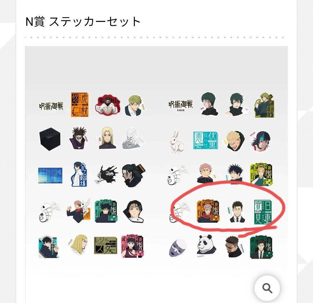 一番くじ 呪術廻戦 死滅回游 ～壱～　I賞＆N賞