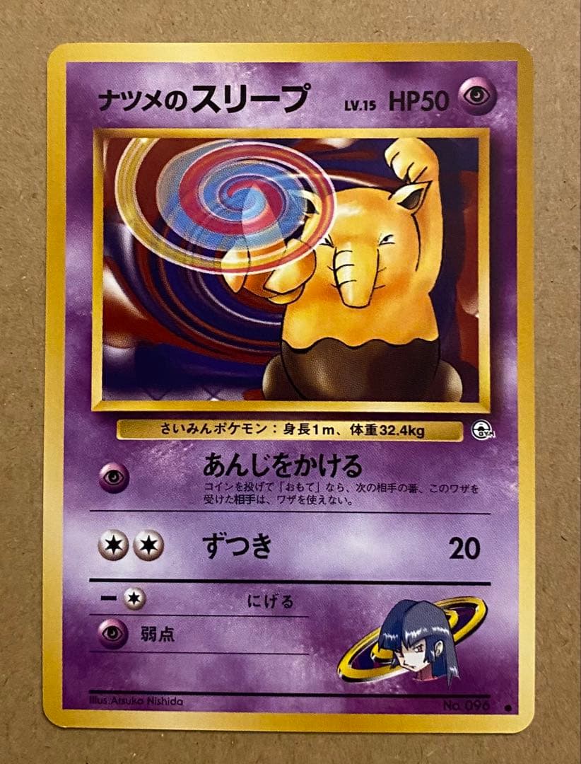ナツメのスリープ 旧裏 No.096 闇からの挑戦 1999 あんじをかける