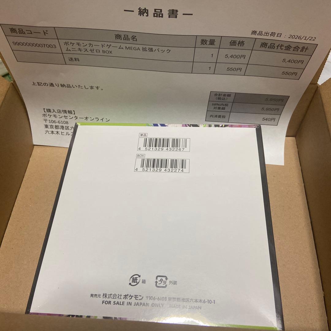 ポケモンカードムニキスゼロ1box「シュリンクあり」