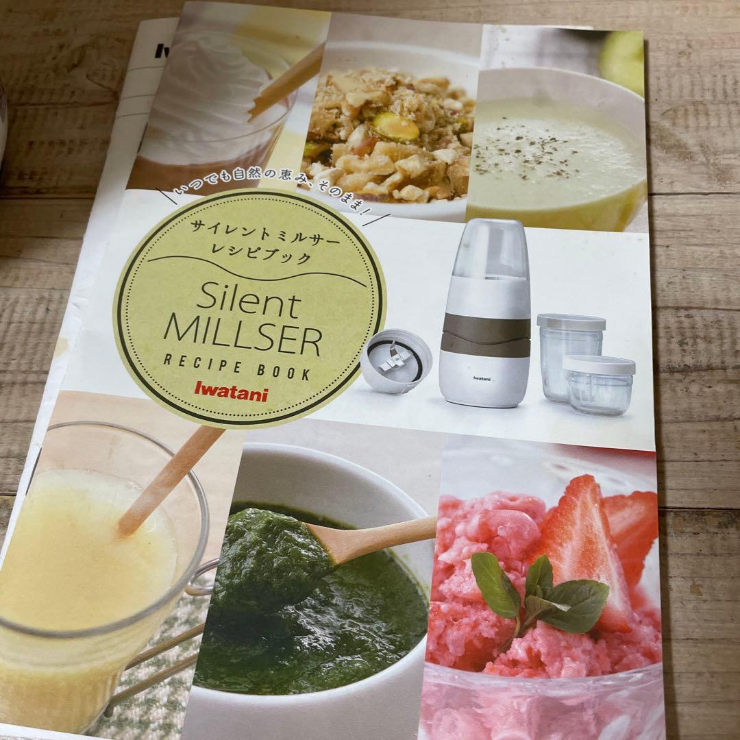 iwatani サイレントミルサー　IFM-30G レシピブック付き