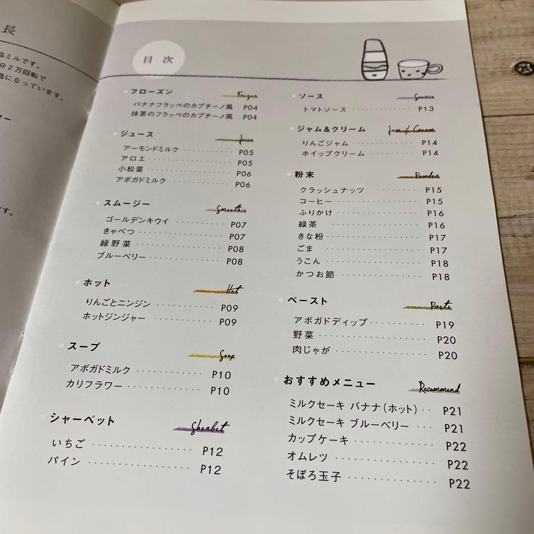 iwatani サイレントミルサー　IFM-30G レシピブック付き