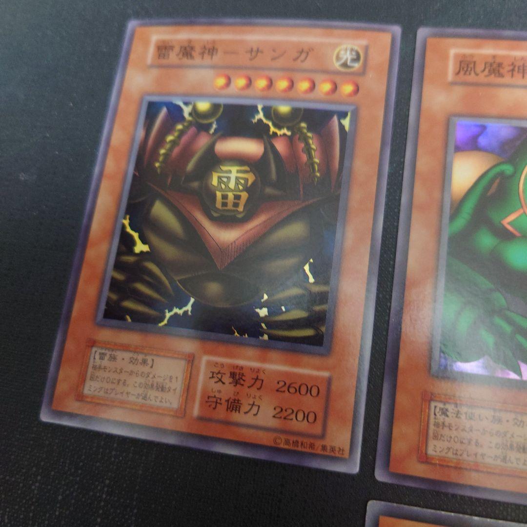 遊戯王初期ゲートガーディアン、三魔神