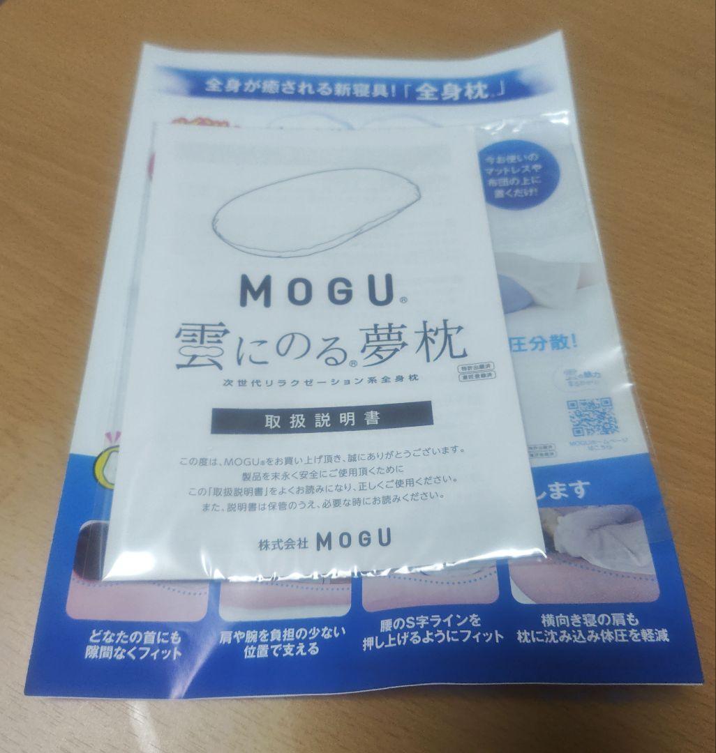 MOGU　雲にのる夢枕　クリアピンク　ビーズクッション　介護　体圧分散
