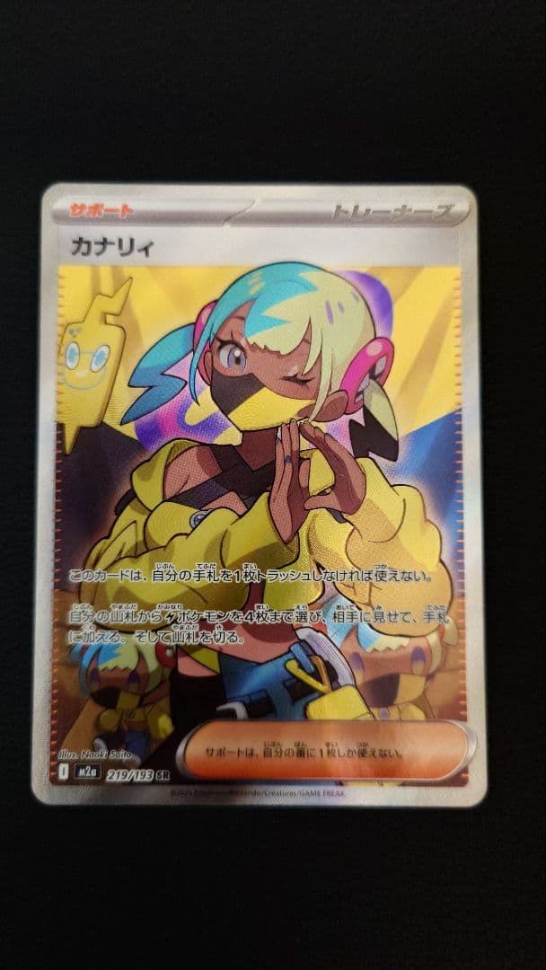 メガゲンガーex SAR ポケモンカード