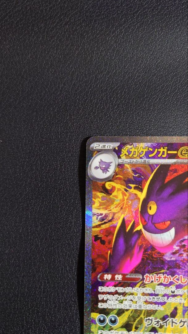 メガゲンガーex SAR ポケモンカード