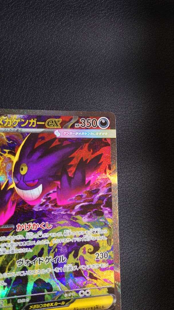 メガゲンガーex SAR ポケモンカード