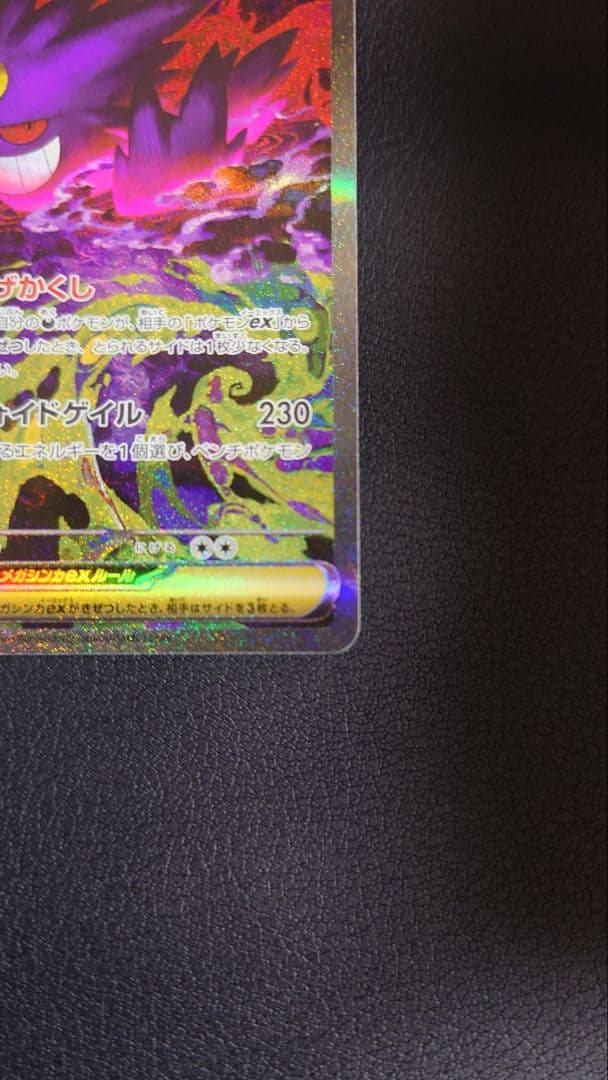 メガゲンガーex SAR ポケモンカード
