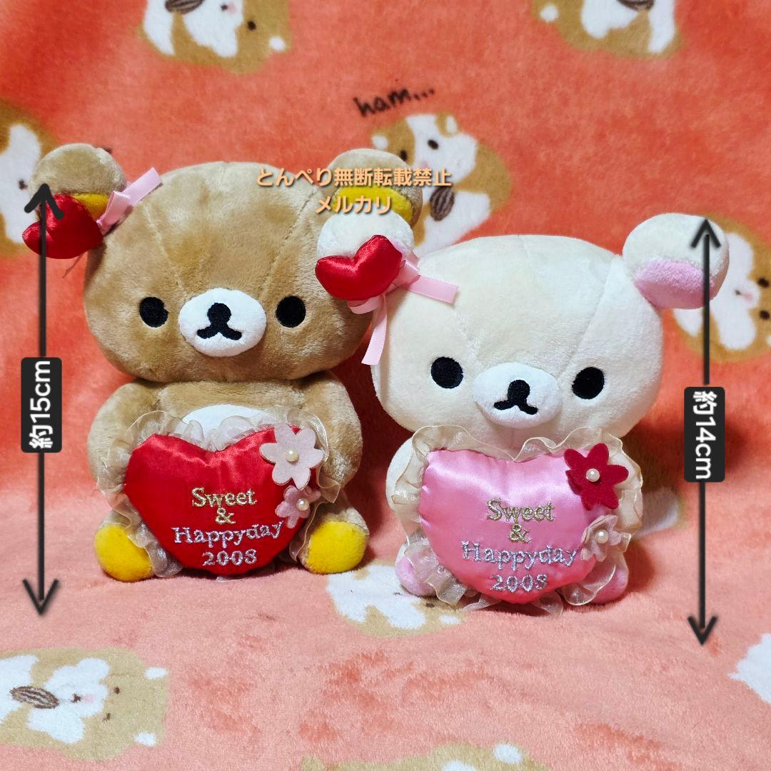 リラックマ　バレンタイン限定あつめてぬいぐるみ　3種類　まとめ売り