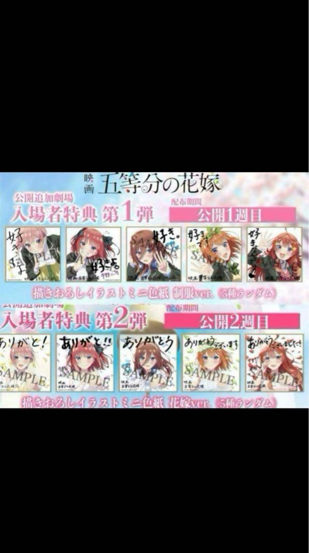五等分の花嫁　映画特典第1.2弾　色紙 コンプリートセット