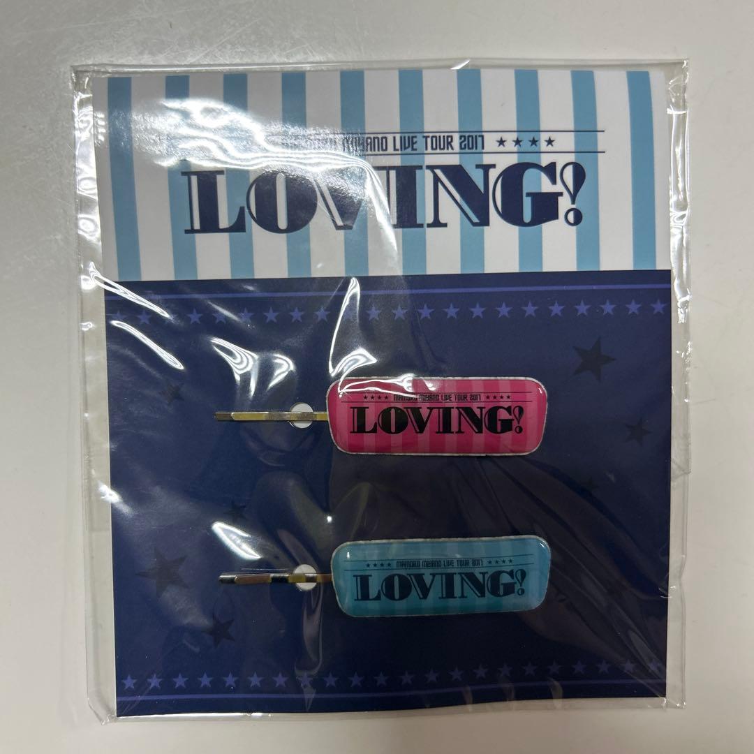 宮野真守　グッズセット【お値下げあり】