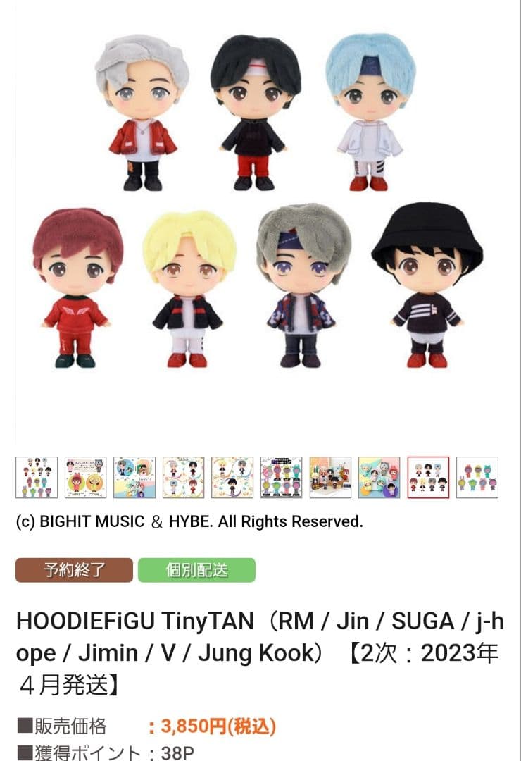 ★HOODIEFiGU TinyTAN 　プレミアムバンダイ