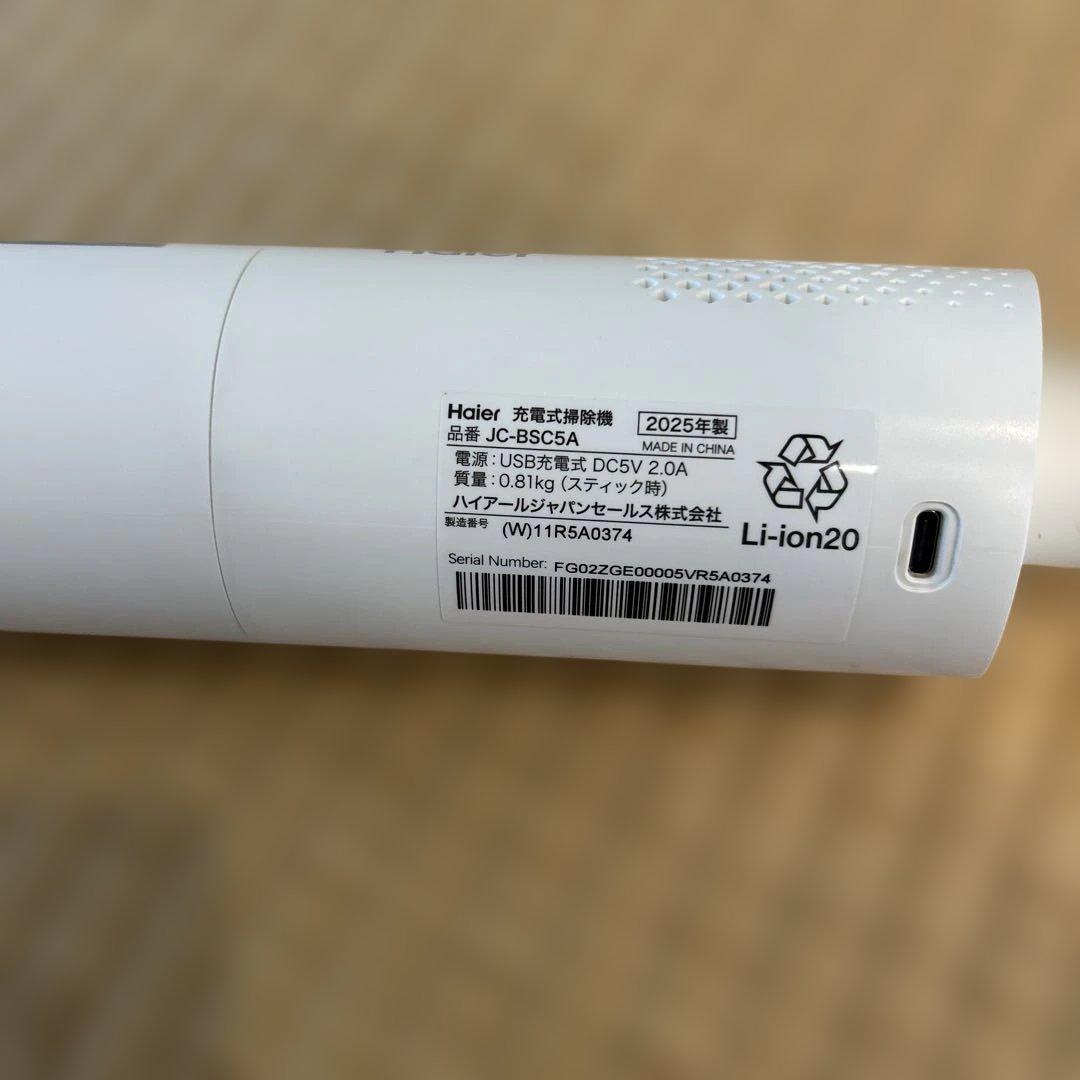 2025年製JC-BSC5A Haier スティッククリナー