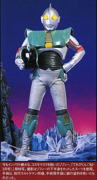 アンドロメロス メロス ウルフ マルス 三体 円谷プロ BANDAI