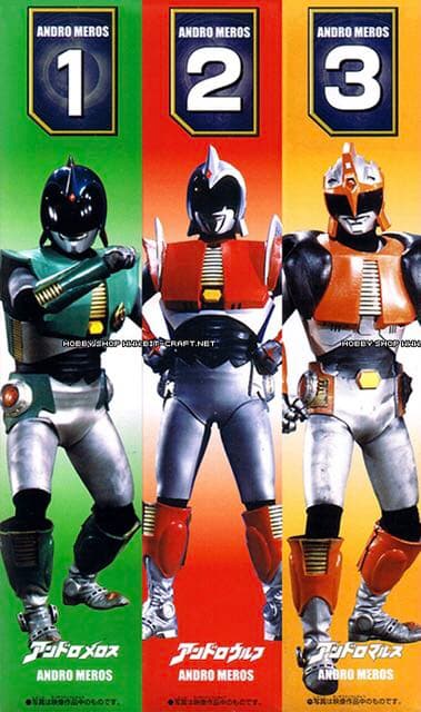 アンドロメロス メロス ウルフ マルス 三体 円谷プロ BANDAI