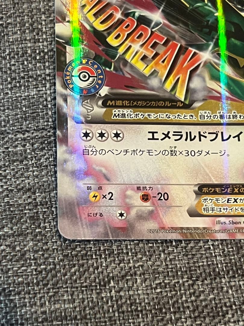 MレックウザEX PROMO XYシリーズプロモーションカード PROMO 2…