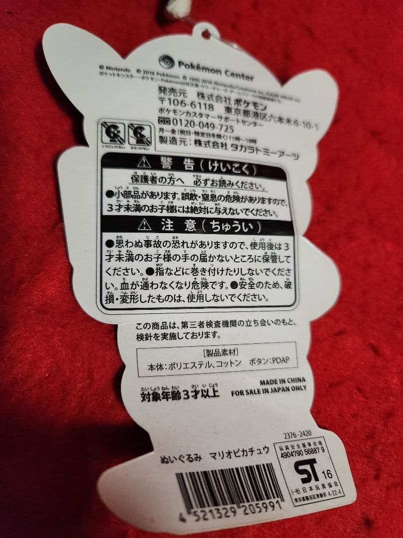 交渉中　ポケモン　ぬいぐるみ　マリオピカチュウ　ルイージピカチュウ　ポケセン