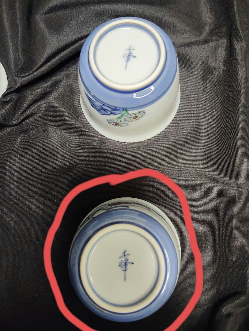 有田焼 千峰 多用碗揃 染錦 絵変　セット