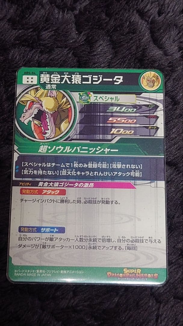 スーパードラゴンボールヒーローズ ABS 6枚セット