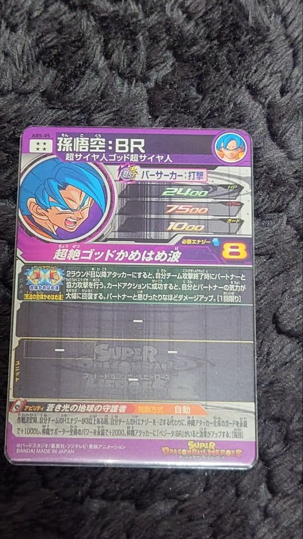 スーパードラゴンボールヒーローズ ABS 6枚セット