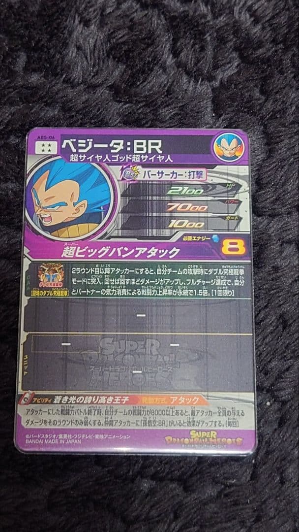 スーパードラゴンボールヒーローズ ABS 6枚セット