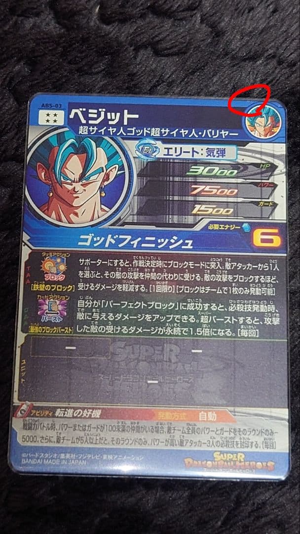 スーパードラゴンボールヒーローズ ABS 6枚セット