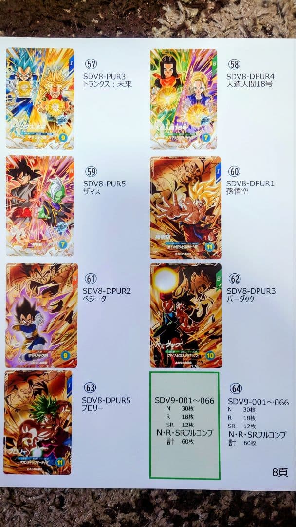 ドラゴンボールSDVカード