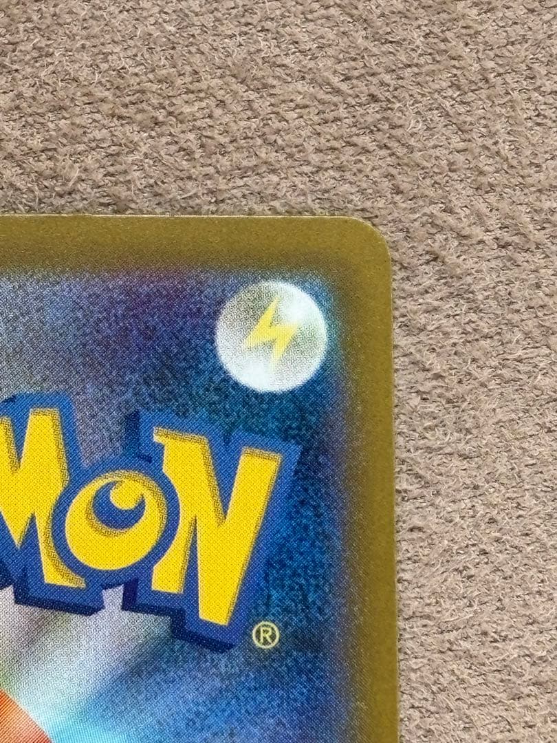 ポケモンカード引退品　ピカチュウex sar