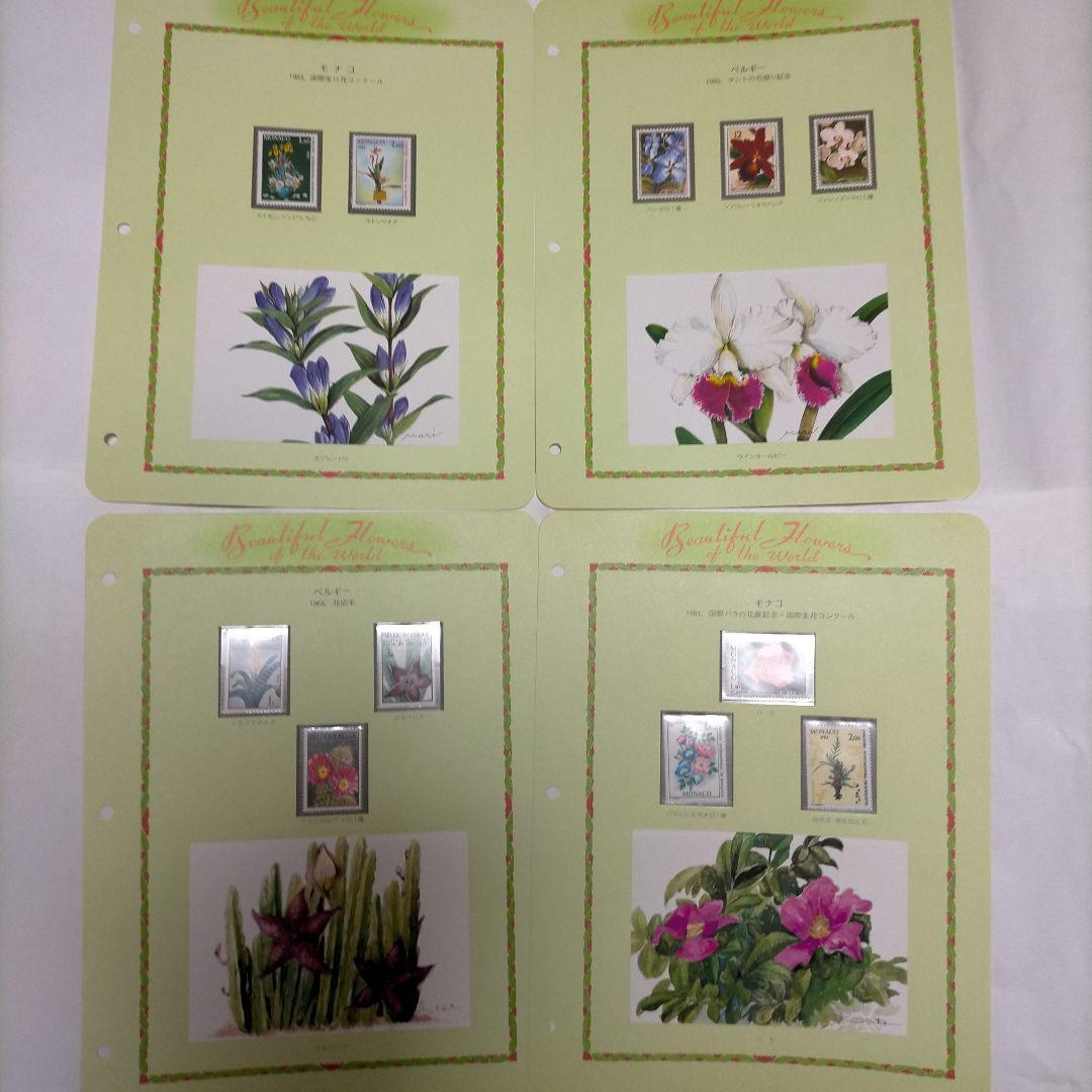 外国切手世界各国 花シリーズ切手未使用大量まとめ60リーフ
