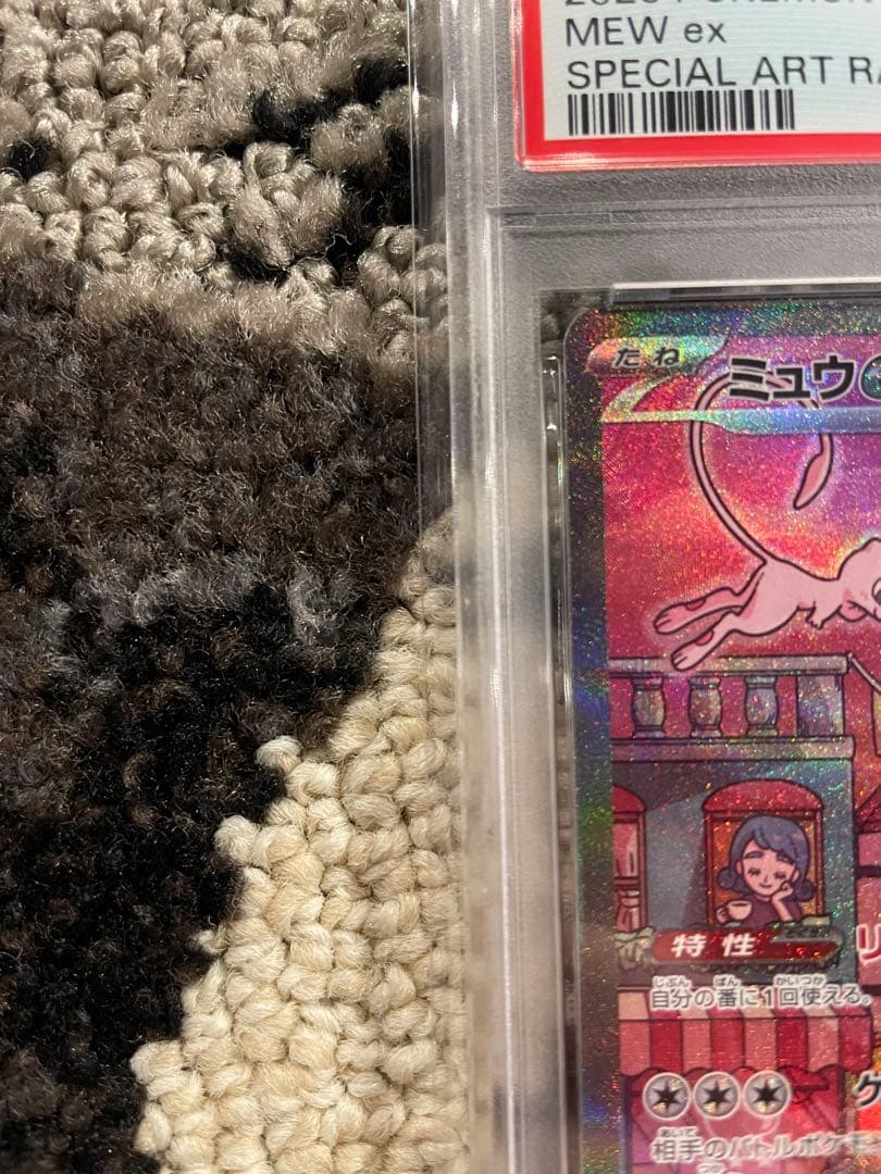 ミュウex SAR psa9 ポケモンカード151 205/165