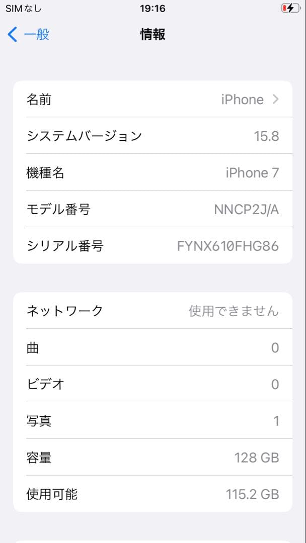 iPhone7 128GB 美品　バッテリー93%