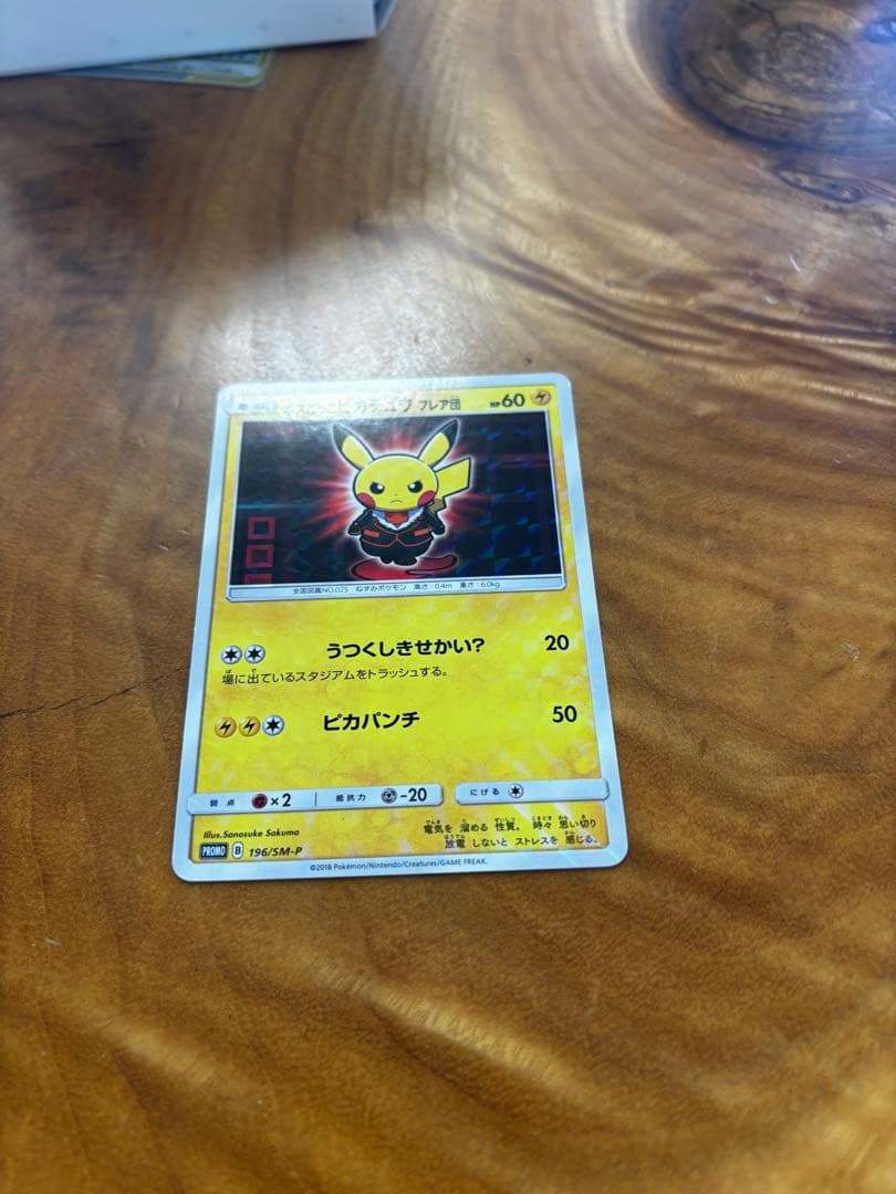 ボスごっこピカチュウ　フレア団