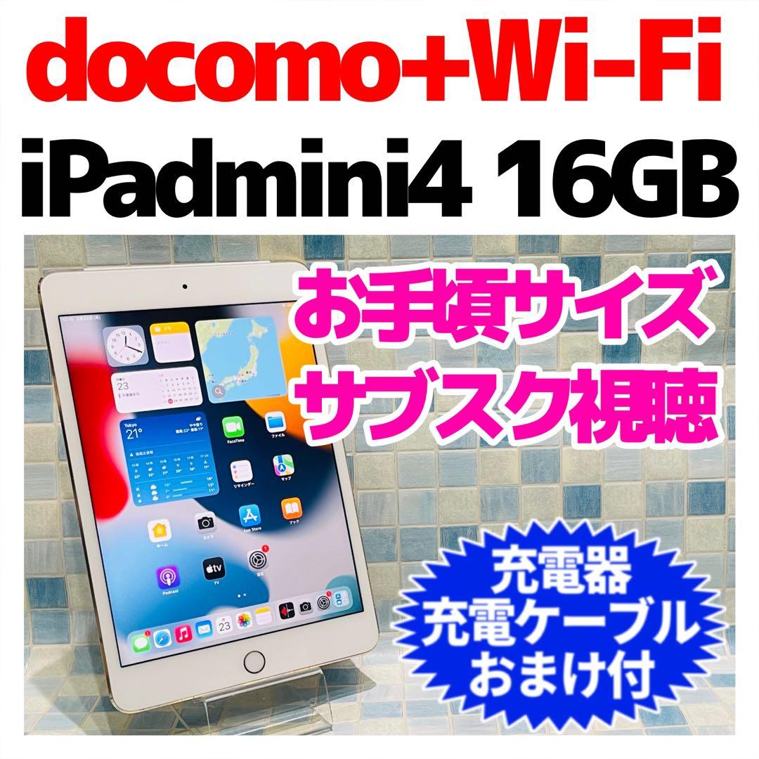 iPad mini 第4世代 本体 16GB Cellular ドコモ ゴールド