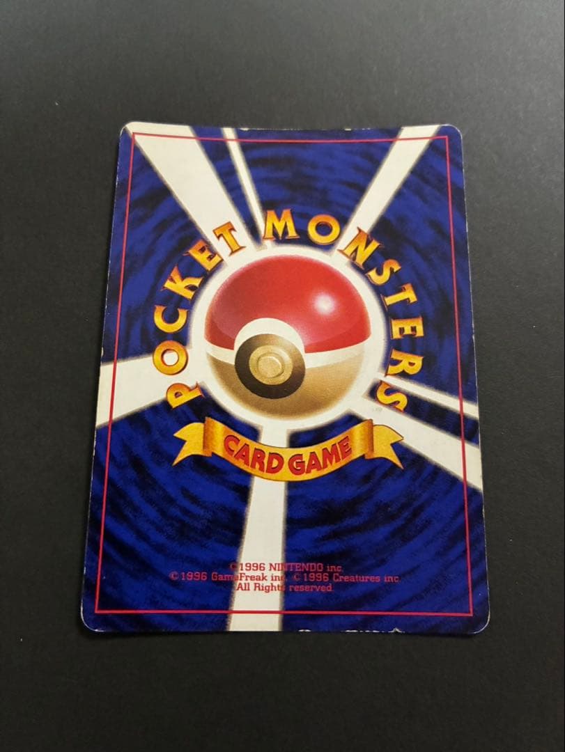 ポケモンカード リザードン 旧裏 とりかえっこ 渦巻き