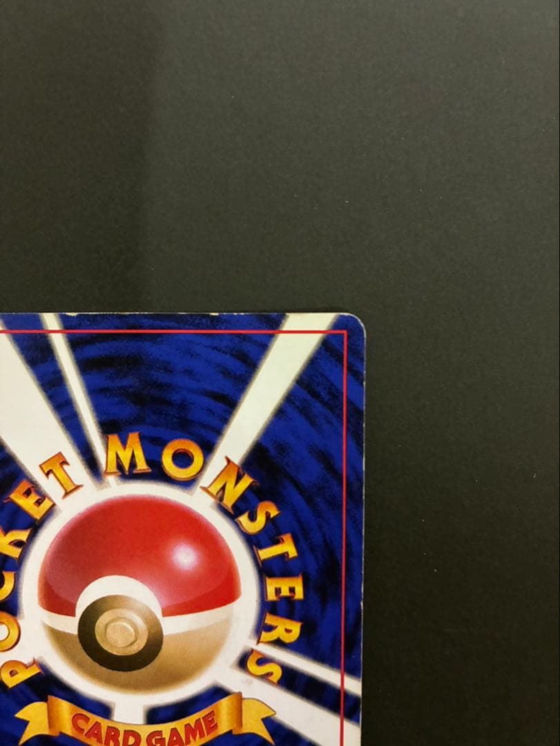 ポケモンカード リザードン 旧裏 とりかえっこ 渦巻き