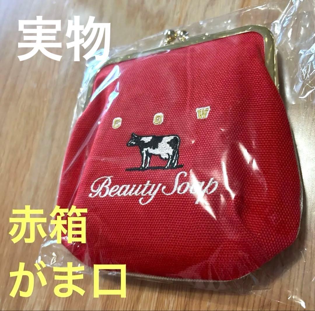 未使用品/牛乳石鹸 カウブランド赤箱×中川政七商店 がま口ポーチ