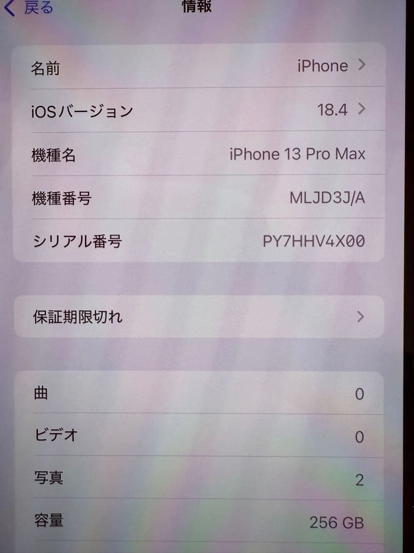 y*y様 [美品]おまけあり iPhone 13 Pro Max 256GB
