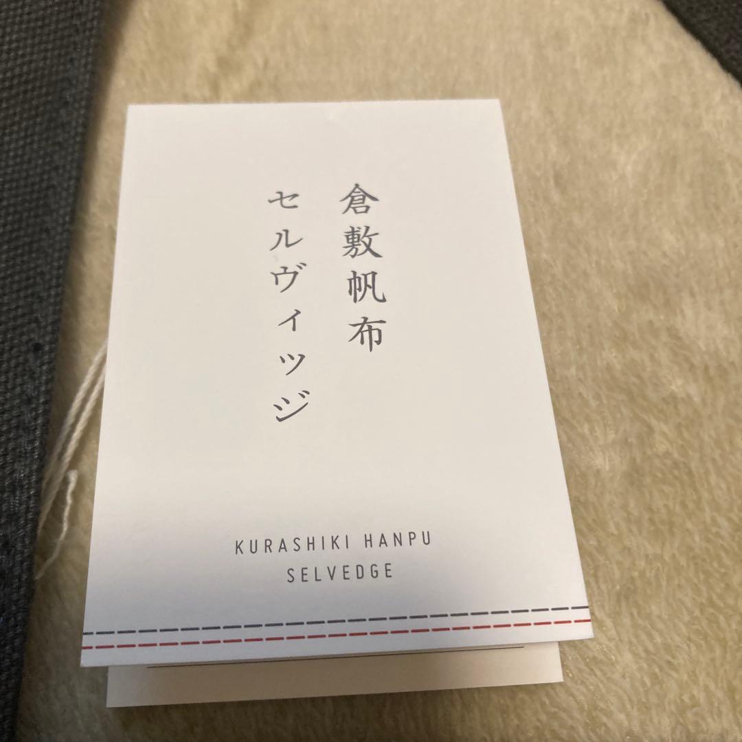 新品　倉敷帆布