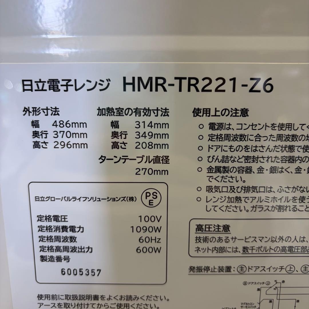 美品 HITACHI HMR-TR221-Z6 電子レンジ 60Hz 20年製
